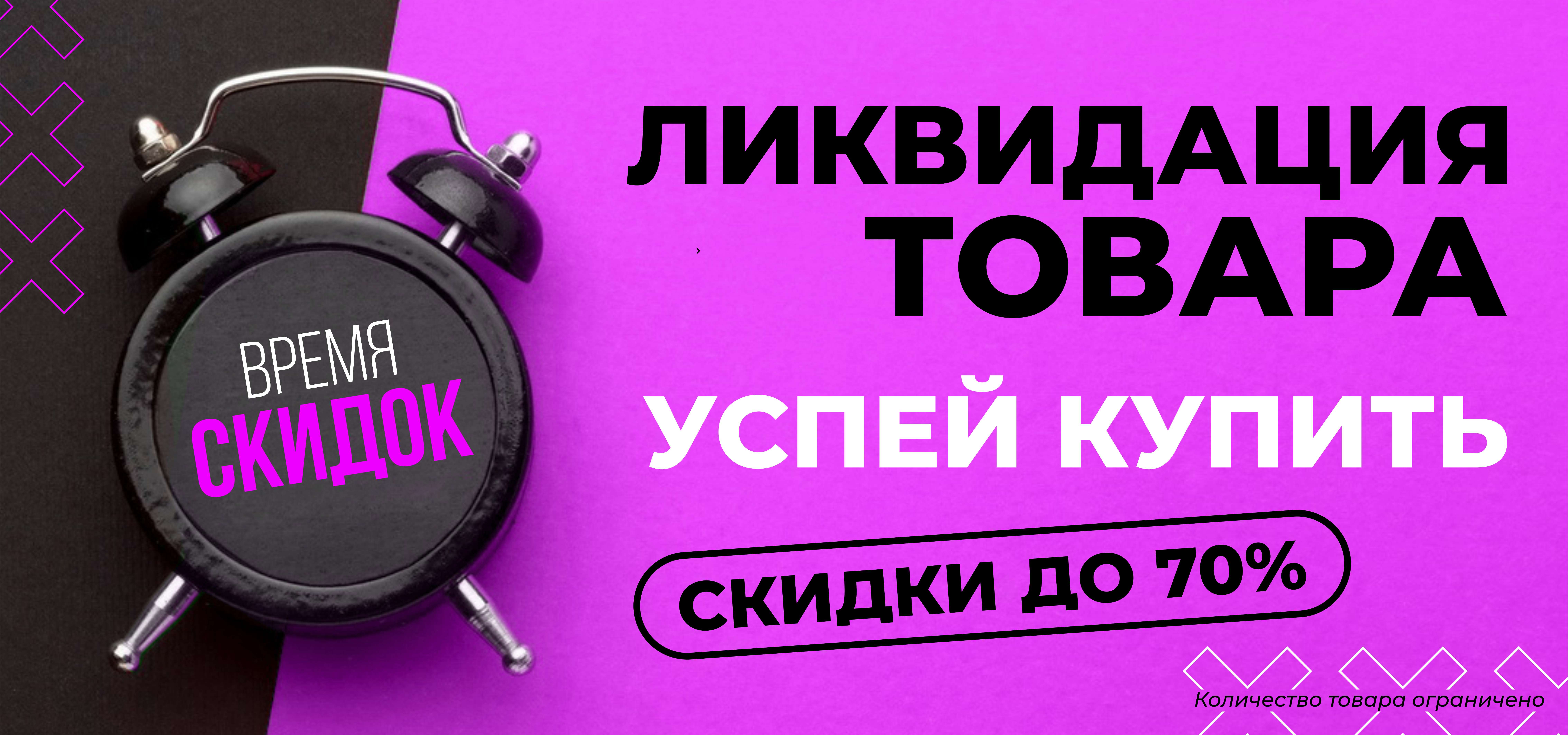 Ликвидация