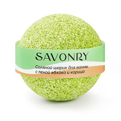 SAVONRY Bath Bomb Соляной шарик для ванны с пеной Яблоко и Корица 145 гр купить недорого в интернет магазине Beauty Prof с доставкой по Хабаровску и регионам России