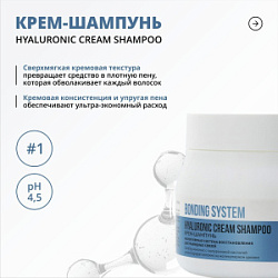 CONCEPT Bonding System Крем-шампунь 400 мл купить недорого в интернет магазине Beauty Prof с доставкой по Хабаровску и регионам России