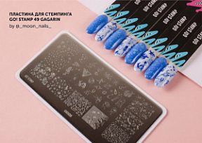 GO!STAMP Пластина для стемпинга 49 Gagarin купить недорого в интернет магазине Beauty Prof с доставкой по Хабаровску и регионам России