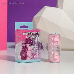Бигуди электрические Единорожек 6,5*9,7 см купить недорого в интернет магазине Beauty Prof с доставкой по Хабаровску и регионам России