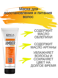 EPICA Amber Shine Organic Маска для восстановления и питания волос 250 мл купить недорого в интернет магазине Beauty Prof с доставкой по Хабаровску и регионам России