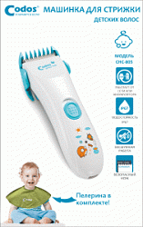 CODOS Baby CHC-805 Машинка для стрижки детских волос  