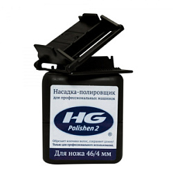 Насадка полировщик "HG polishen2" для ножа 46/4 купить недорого в интернет магазине Beauty Prof с доставкой по Хабаровску и регионам России