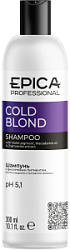 EPICA Cold Blond Шампунь с фиолетовым пигментом 300 мл купить недорого в интернет магазине Beauty Prof с доставкой по Хабаровску и регионам России