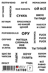 MILV Переводные татуировки №07 купить недорого в интернет магазине Beauty Prof с доставкой по Хабаровску и регионам России
