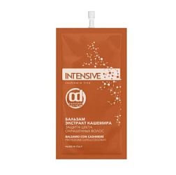 CONSTANT DELIGHT Intensive Бальзам защита цвета окрашенных волос с экстрактом кашемира 30 мл купить недорого в интернет магазине Beauty Prof с доставкой по Хабаровску и регионам России