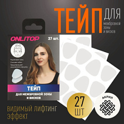 Тейп для межбровной зоны и висков набор 27 шт купить недорого в интернет магазине Beauty Prof с доставкой по Хабаровску и регионам России