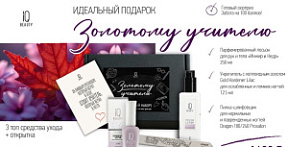 IQ BEAUTY Набор для ногтей и рук Золотому учителю (укрепитель Gold, пилка, лосьон, открытка) купить недорого в интернет магазине Beauty Prof с доставкой по Хабаровску и регионам России