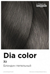 LOREAL Dia Color 7.1 блонд пепельный 60 мл купить недорого в интернет магазине Beauty Prof с доставкой по Хабаровску и регионам России
